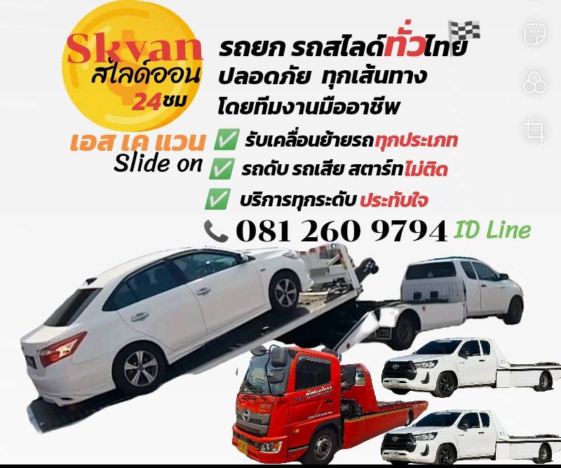 โปรโมชั่นรถสไลด์ SKvanslideon