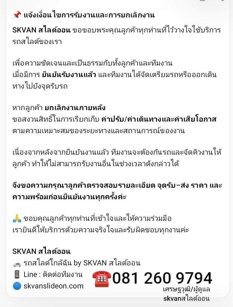 📣เรียนลูกค้าผู้มีอุปการคุณทุกท่านคะ🙏📞081 260 9794/Line 🛻🏁สไลด์ใกล้ฉันbyskvanสไลด์ออน🙏❤️